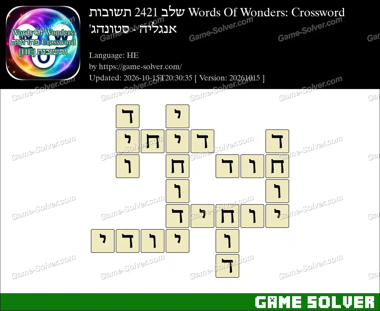 Words Of Wonders: Crossword שלב 2421 תשובות – אנגליה – סטונהג’